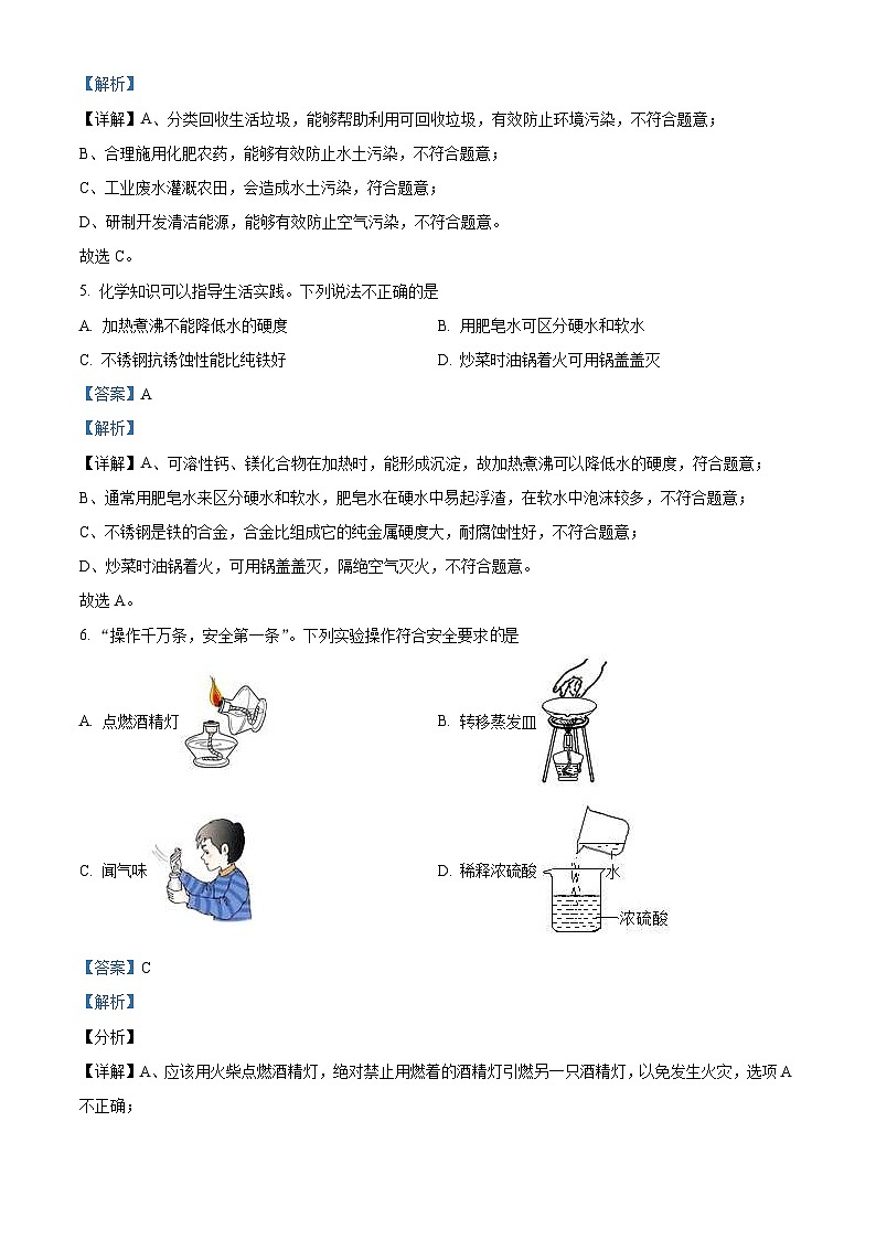 2022年甘肃省兰州市中考化学真题（含解析）02