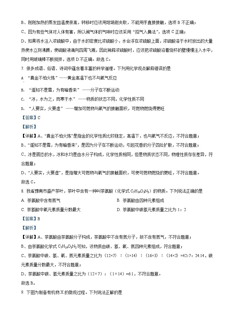 2022年甘肃省兰州市中考化学真题（含解析）03