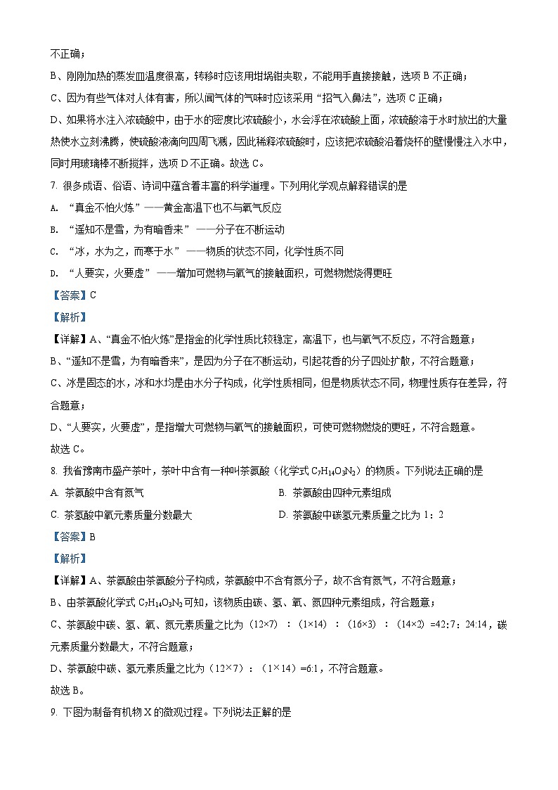 2022年甘肃省武威市中考化学真题（含解析）03