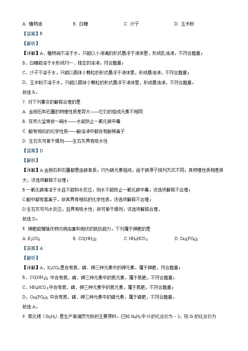 2022年广西百色市中考化学真题（含解析）03