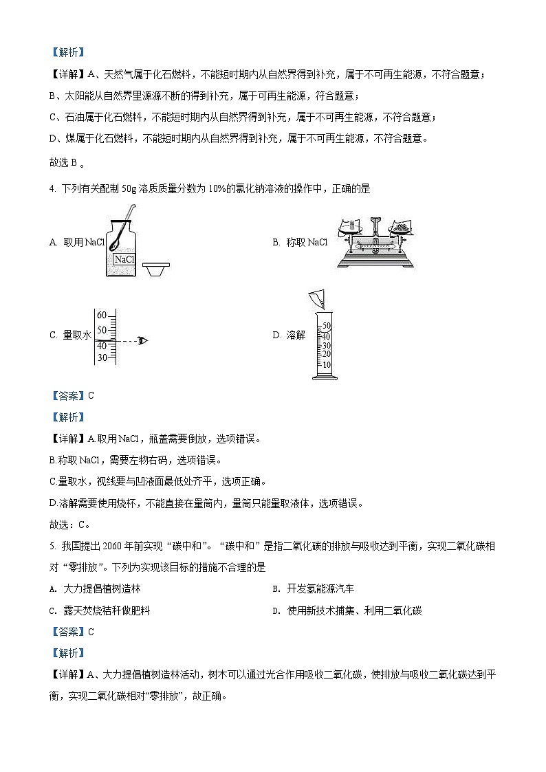 2022年广西贵港市中考化学真题（含解析）02