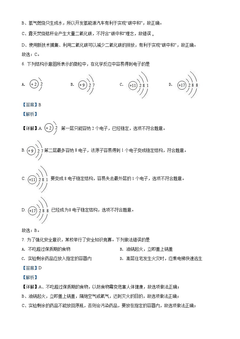 2022年广西贵港市中考化学真题（含解析）03