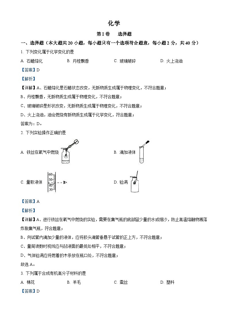 2022年广西贺州市中考化学真题（含解析）01
