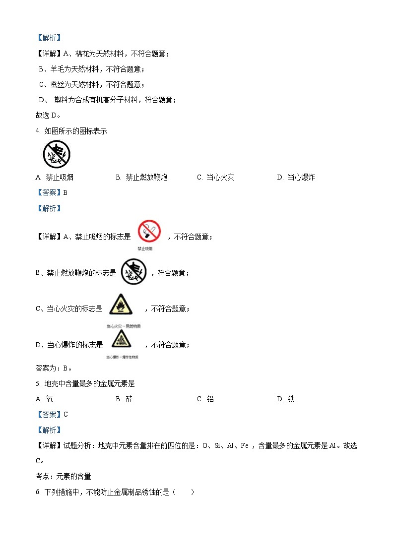 2022年广西贺州市中考化学真题（含解析）02