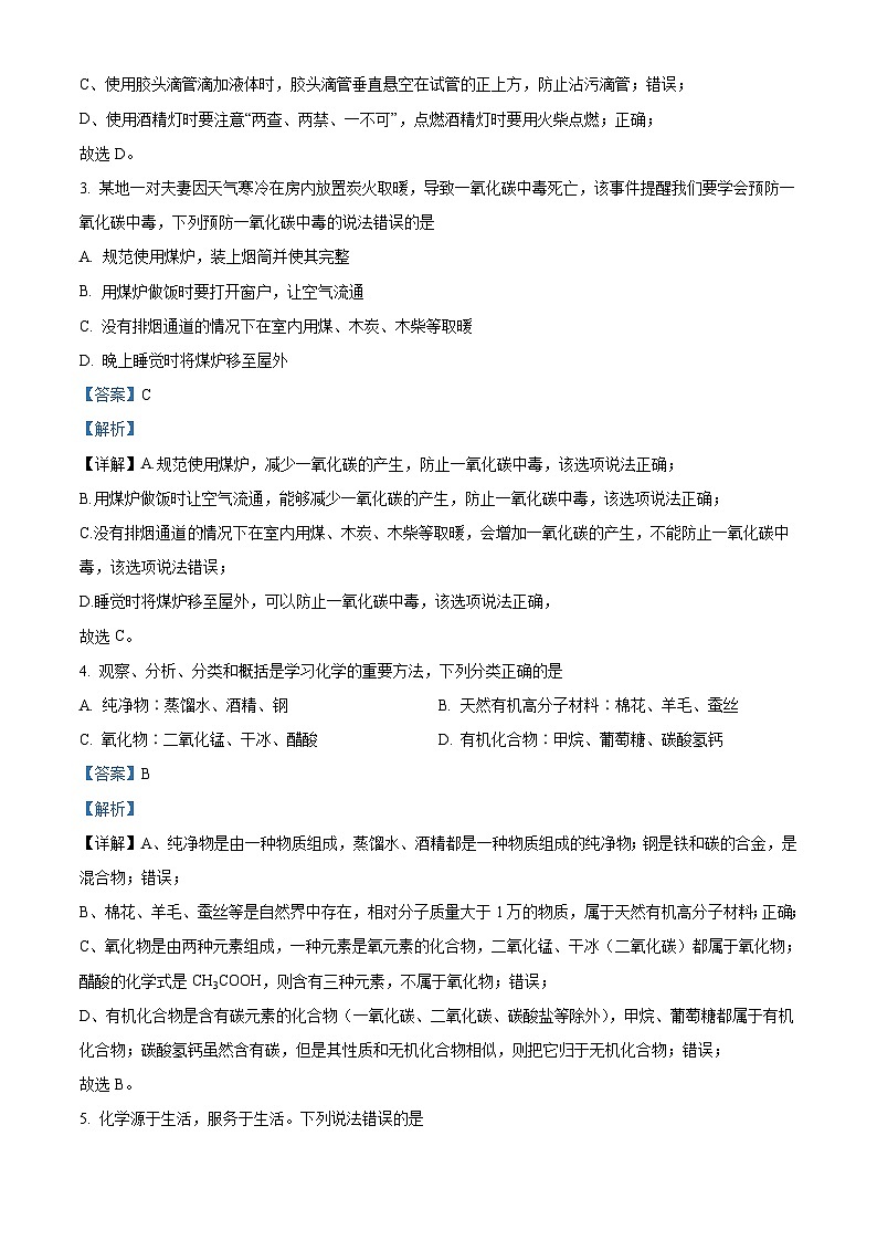 2022年贵州省铜仁市中考化学真题（含解析）02