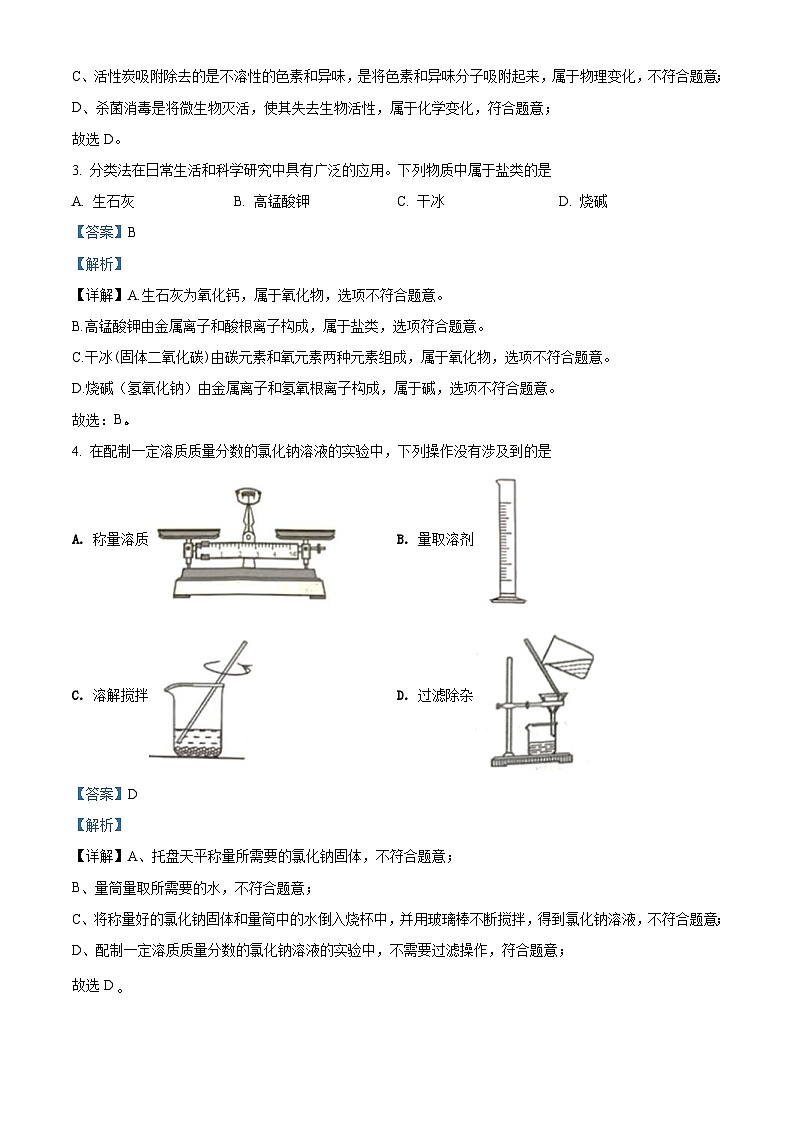 2022年湖北省江汉油田、潜江、天门、仙桃中考化学真题（含解析）02