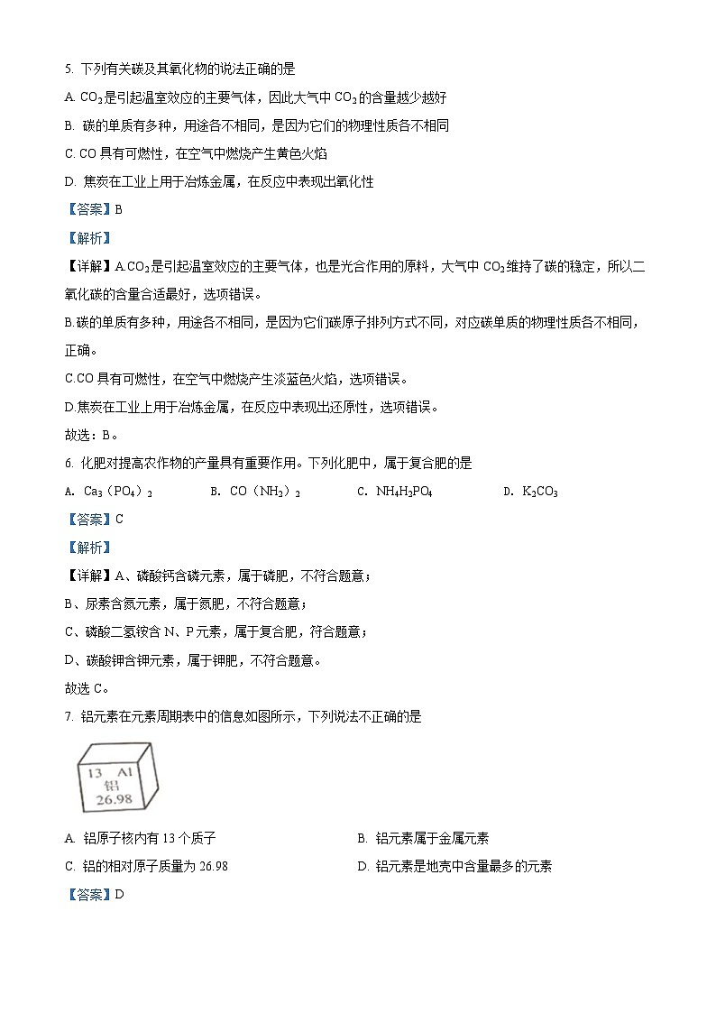 2022年湖北省江汉油田、潜江、天门、仙桃中考化学真题（含解析）03