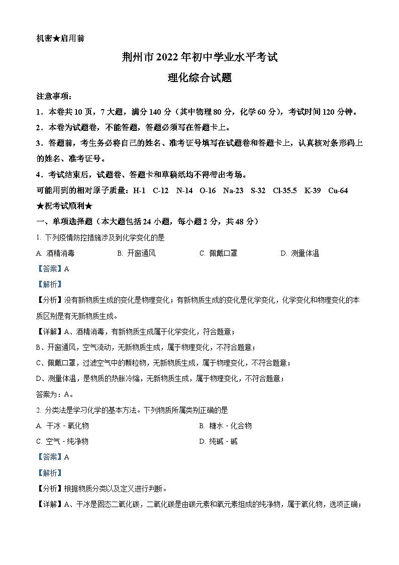 2022年湖北省荆州市中考化学真题（含解析）01