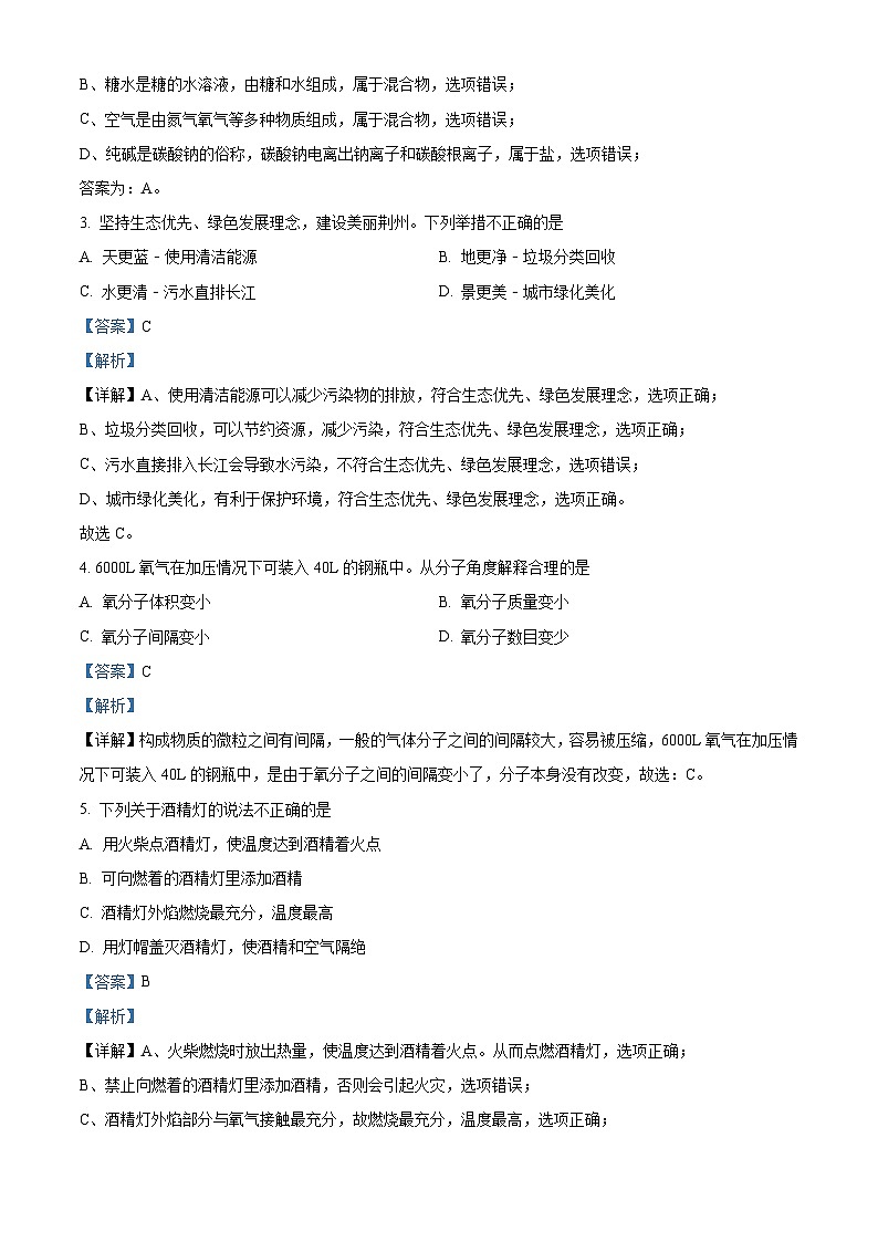 2022年湖北省荆州市中考化学真题（含解析）02