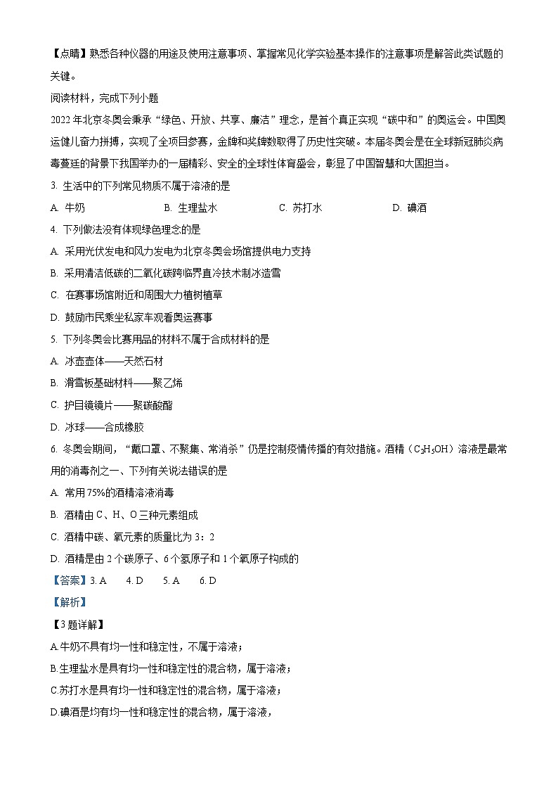 2022年湖北省十堰市中考化学真题（含解析）02