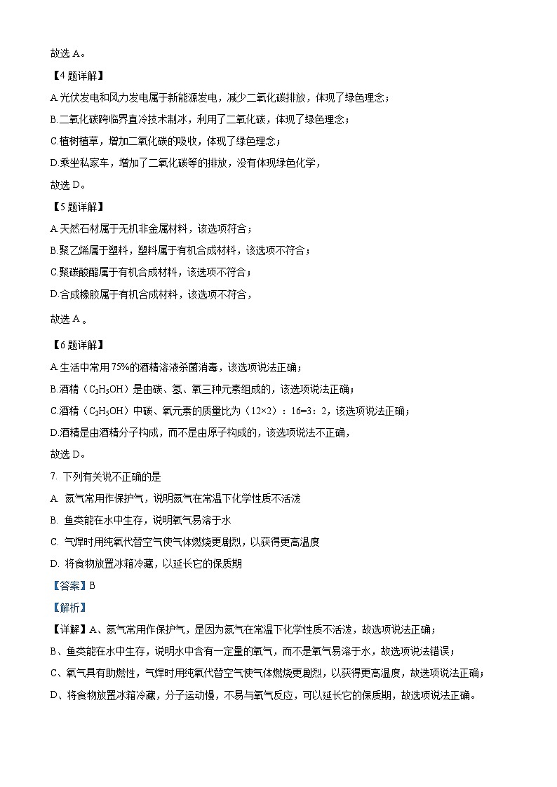 2022年湖北省十堰市中考化学真题（含解析）03