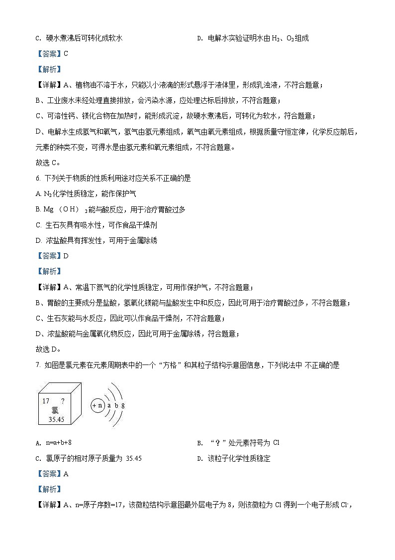 2022年江苏省宿迁市中考化学真题（含解析）03
