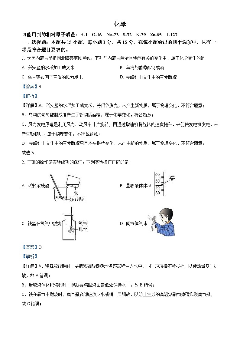 2022年内蒙古呼伦贝尔市中考化学真题（含解析）01