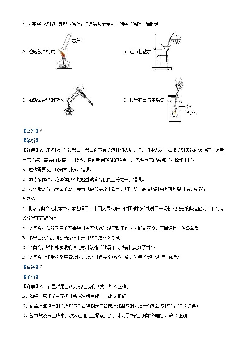 2022年内蒙古通辽市中考化学真题（含解析）02