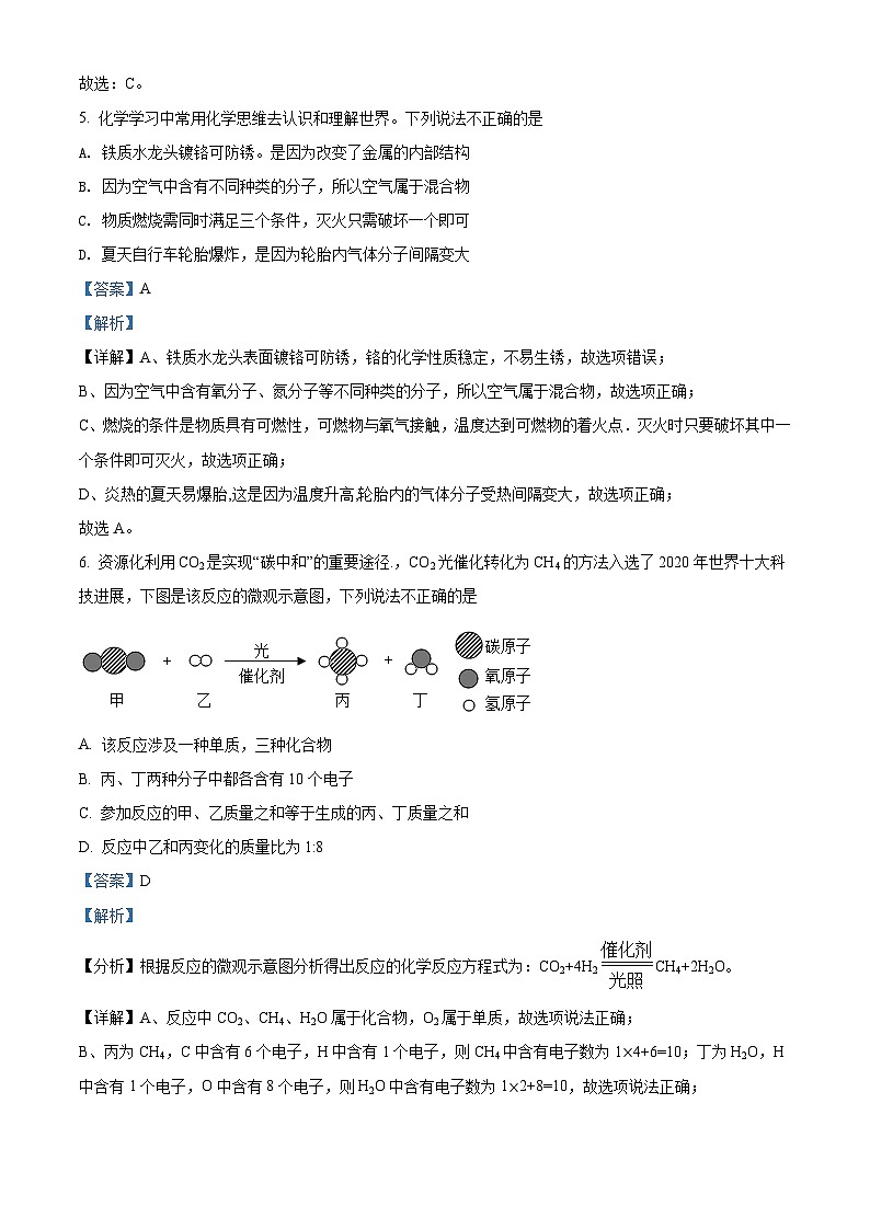 2022年内蒙古通辽市中考化学真题（含解析）03