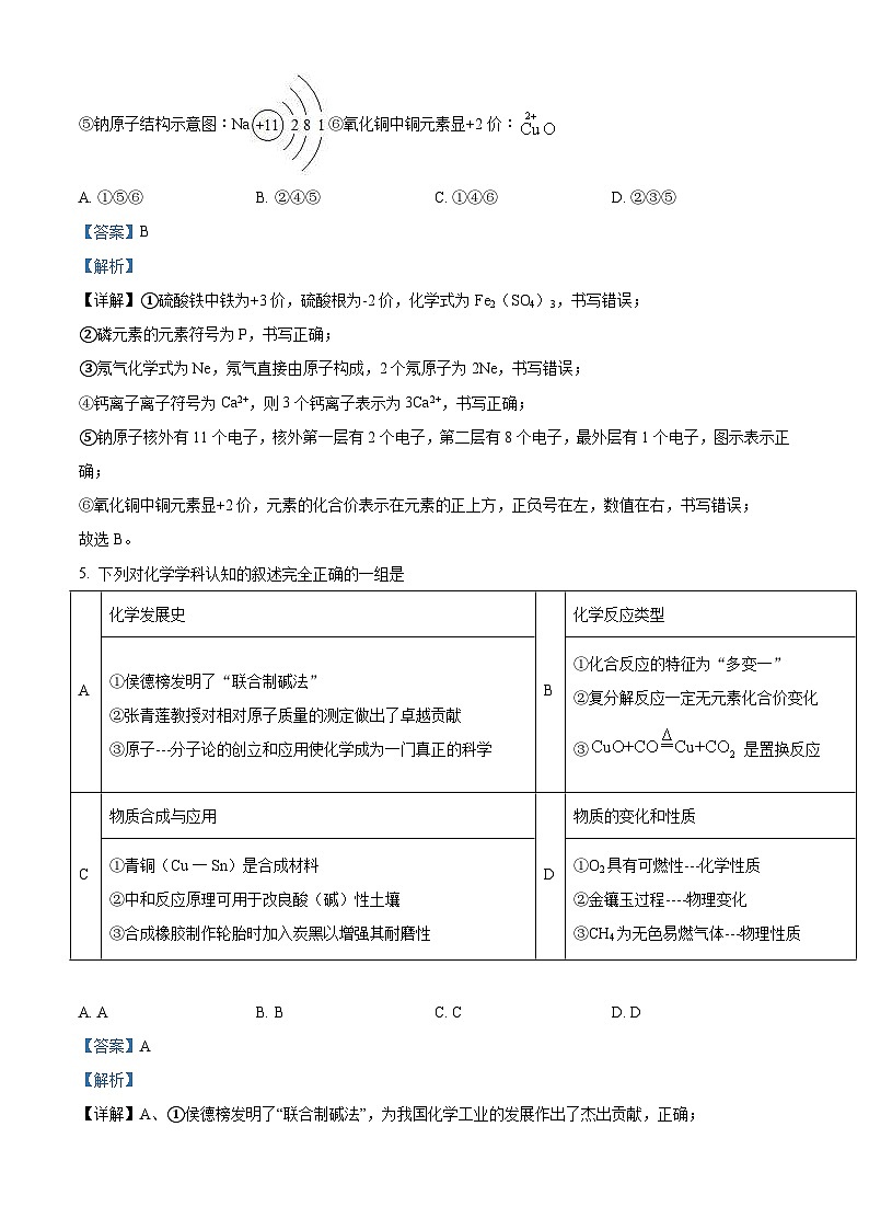 2022年内蒙古自治区鄂尔多斯市中考化学真题（含解析）03