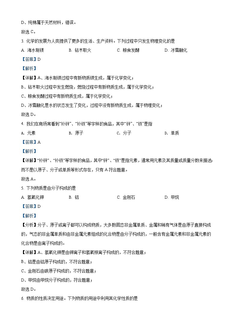 2022年山东省泰安市中考化学真题（含解析）02