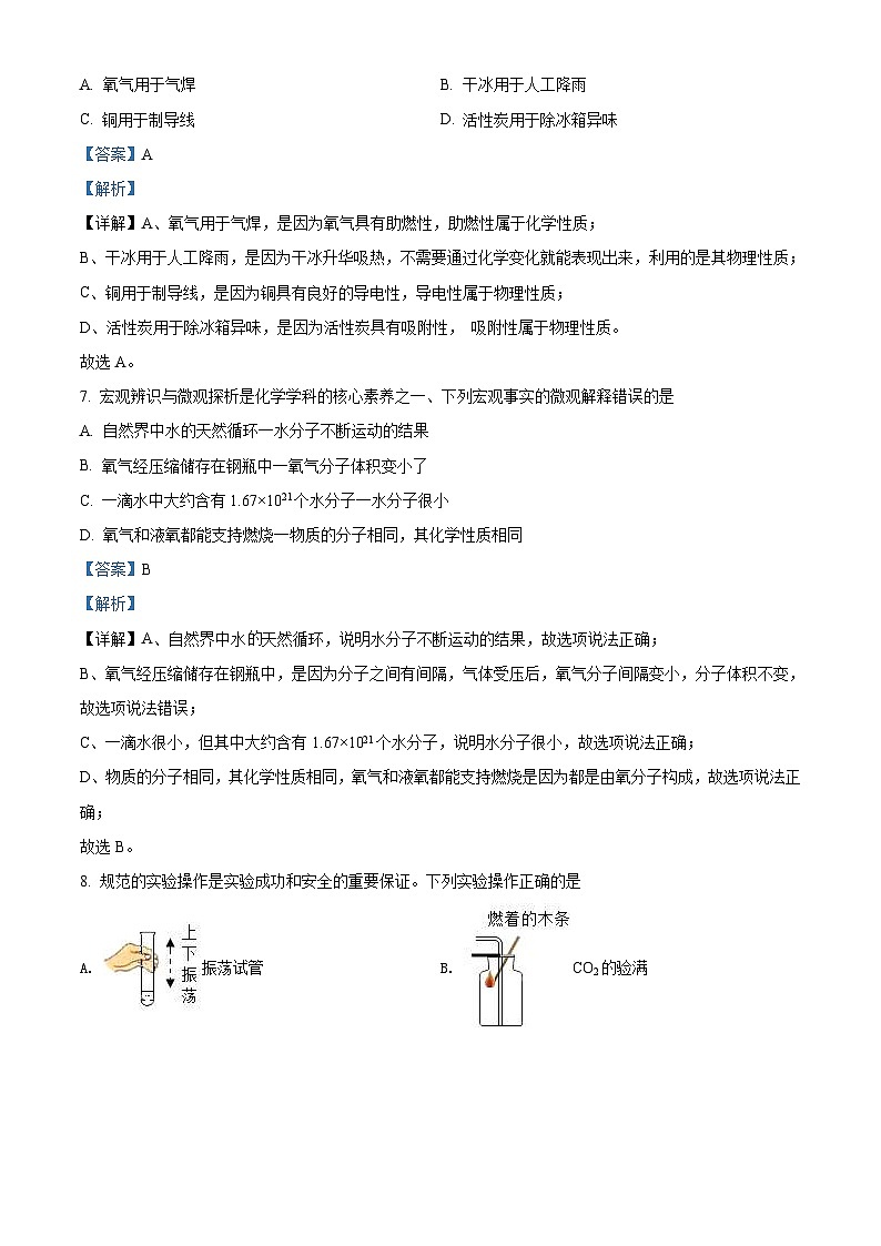 2022年山东省泰安市中考化学真题（含解析）03