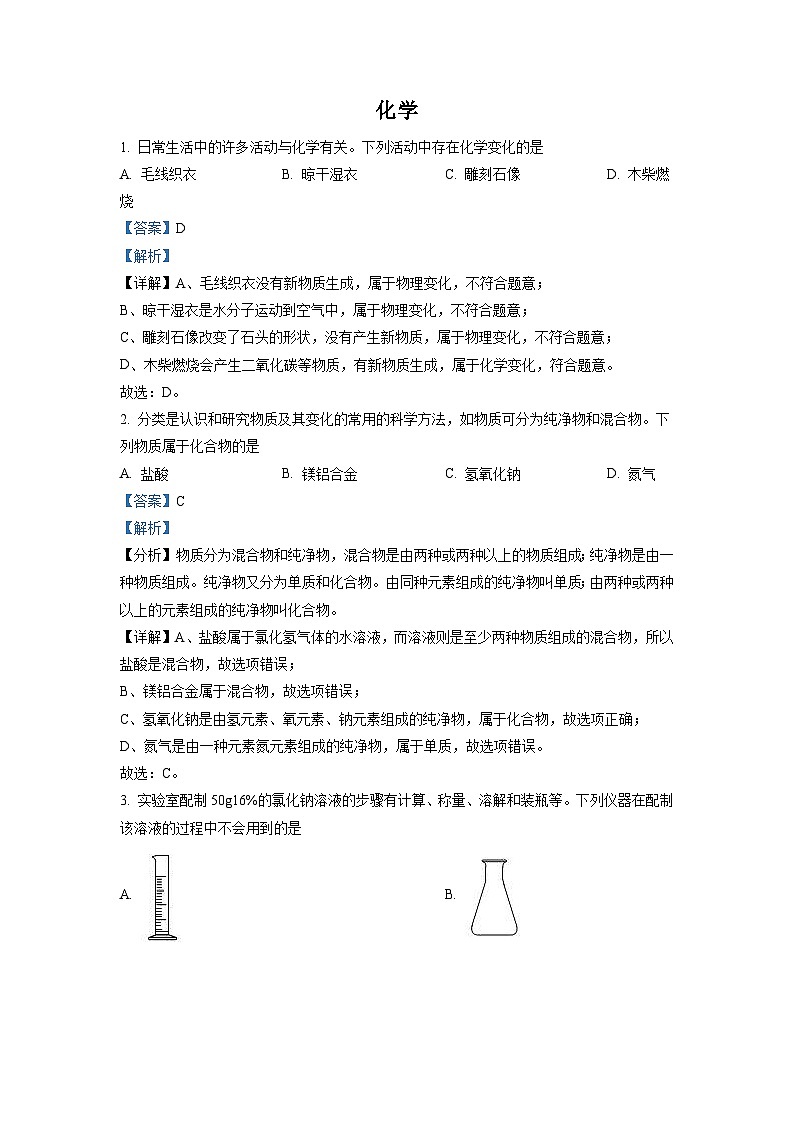 2022年四川省德阳市中考化学真题（含解析）01