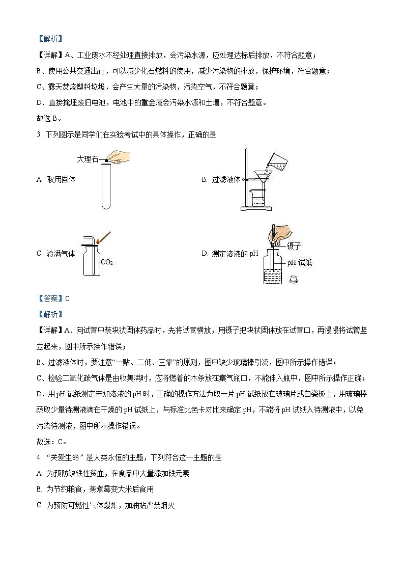 2022年四川省南充市中考化学真题（含解析）第2页