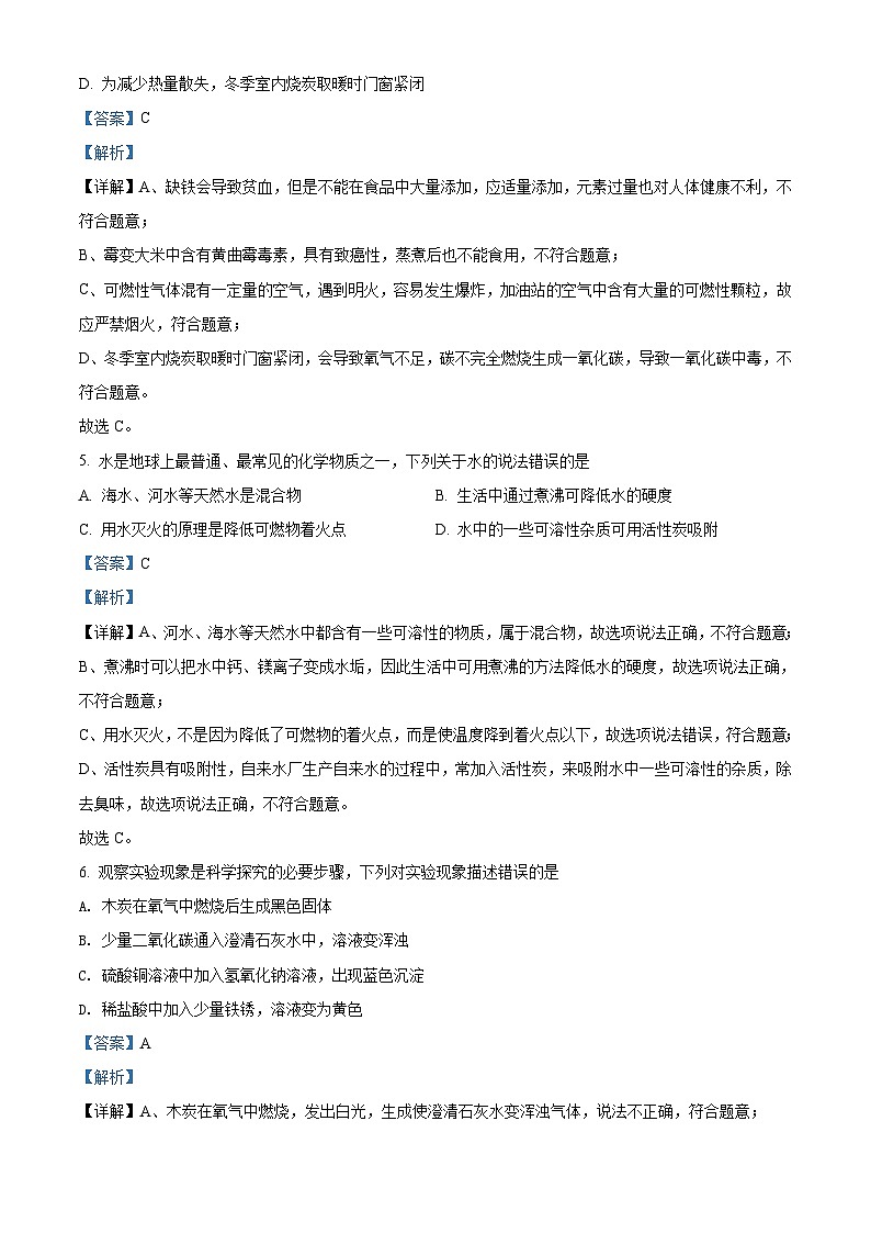 2022年四川省南充市中考化学真题（含解析）第3页