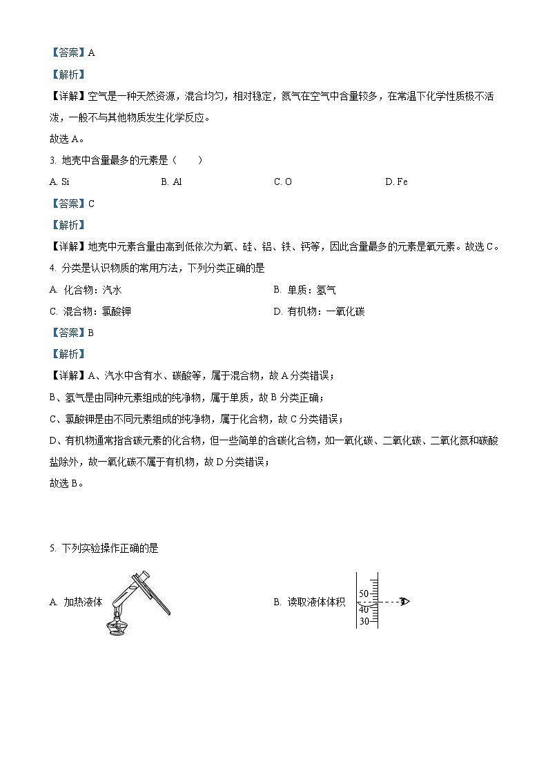 2022年天津市中考化学真题（含解析）02