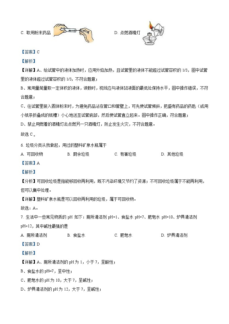 2022年天津市中考化学真题（含解析）03