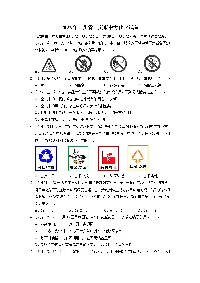 2022年四川省自贡市中考化学试卷（含解析）01