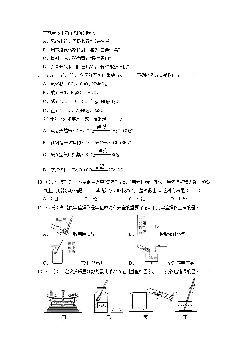 2022年四川省自贡市中考化学试卷（含解析）02