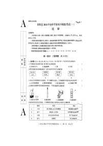 2024年陕西省商洛市山阳县一模化学试题A卷（图片版无答案）