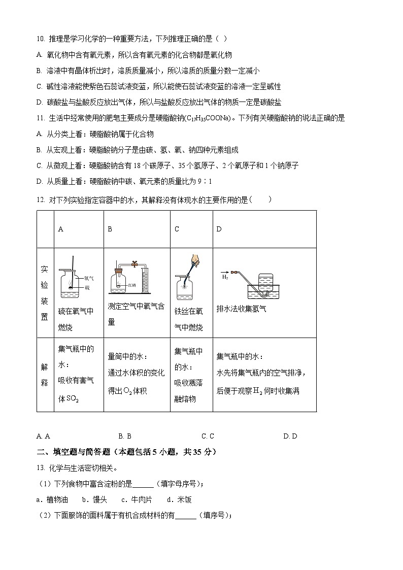 山东省东营市胜利第一初级中学2023-2024学年九年级下学期3月月考化学试题（原卷版+解析版）03