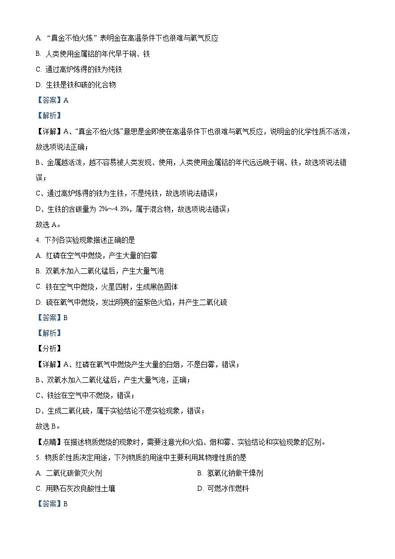 山东省东营市胜利第一初级中学2023-2024学年九年级下学期3月月考化学试题（原卷版+解析版）02