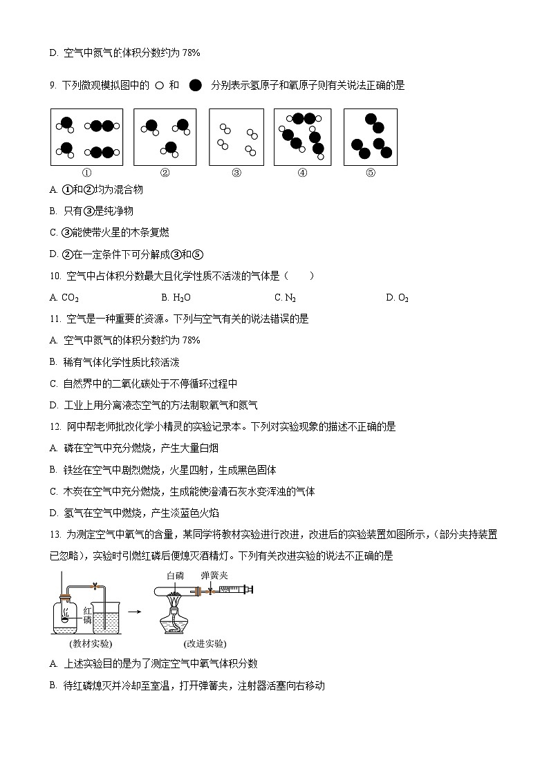 精品解析：山东省东营市东营区文华学校2023-2024学年八年级下学期3月月考化学试题（原卷版）第2页