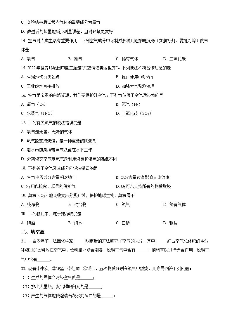 精品解析：山东省东营市东营区文华学校2023-2024学年八年级下学期3月月考化学试题（原卷版）第3页
