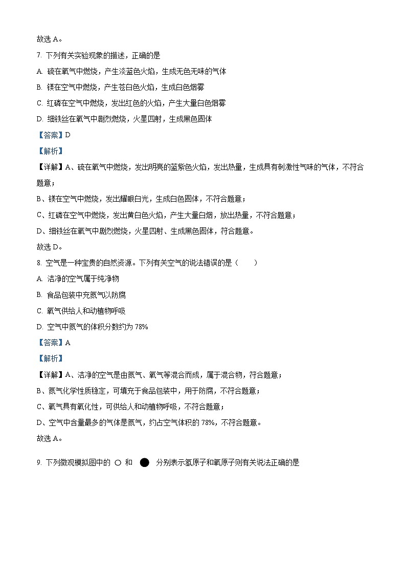 精品解析：山东省东营市东营区文华学校2023-2024学年八年级下学期3月月考化学试题（解析版）第3页