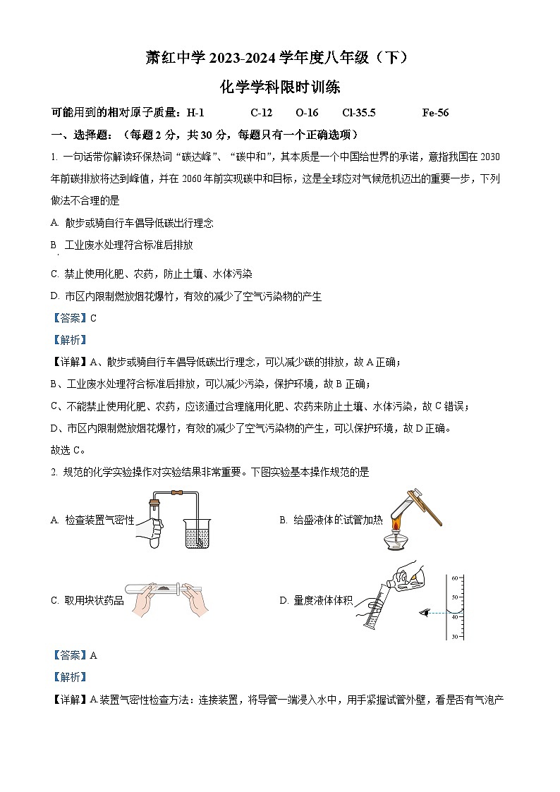 精品解析：黑龙江省哈尔滨市萧红中学2023-2024学年八年级下学期3月考化学试题（解析版）第1页