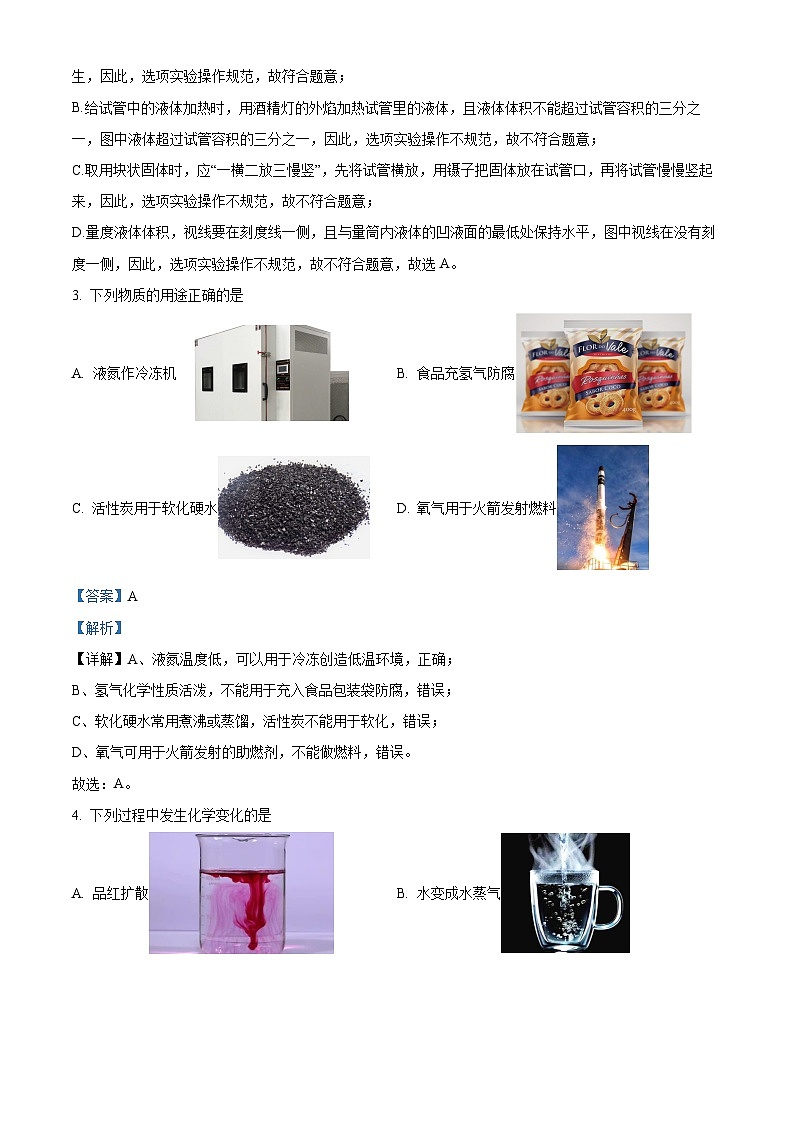 精品解析：黑龙江省哈尔滨市萧红中学2023-2024学年八年级下学期3月考化学试题（解析版）第2页