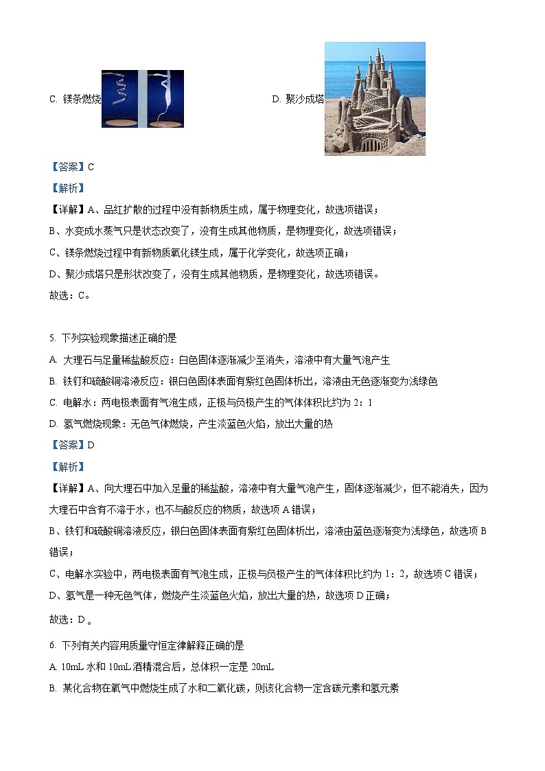 精品解析：黑龙江省哈尔滨市萧红中学2023-2024学年八年级下学期3月考化学试题（解析版）第3页