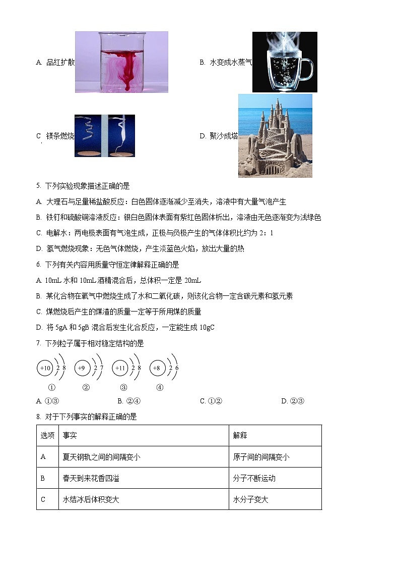 精品解析：黑龙江省哈尔滨市萧红中学2023-2024学年八年级下学期3月考化学试题（原卷版）第2页