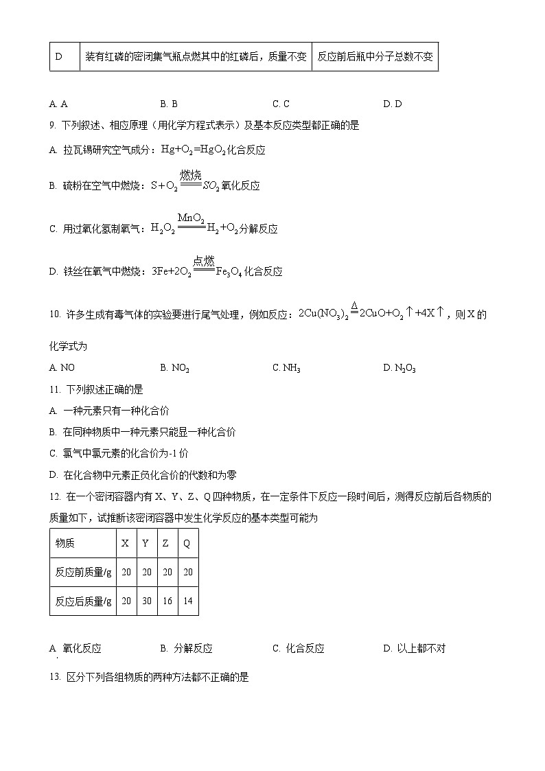 精品解析：黑龙江省哈尔滨市萧红中学2023-2024学年八年级下学期3月考化学试题（原卷版）第3页