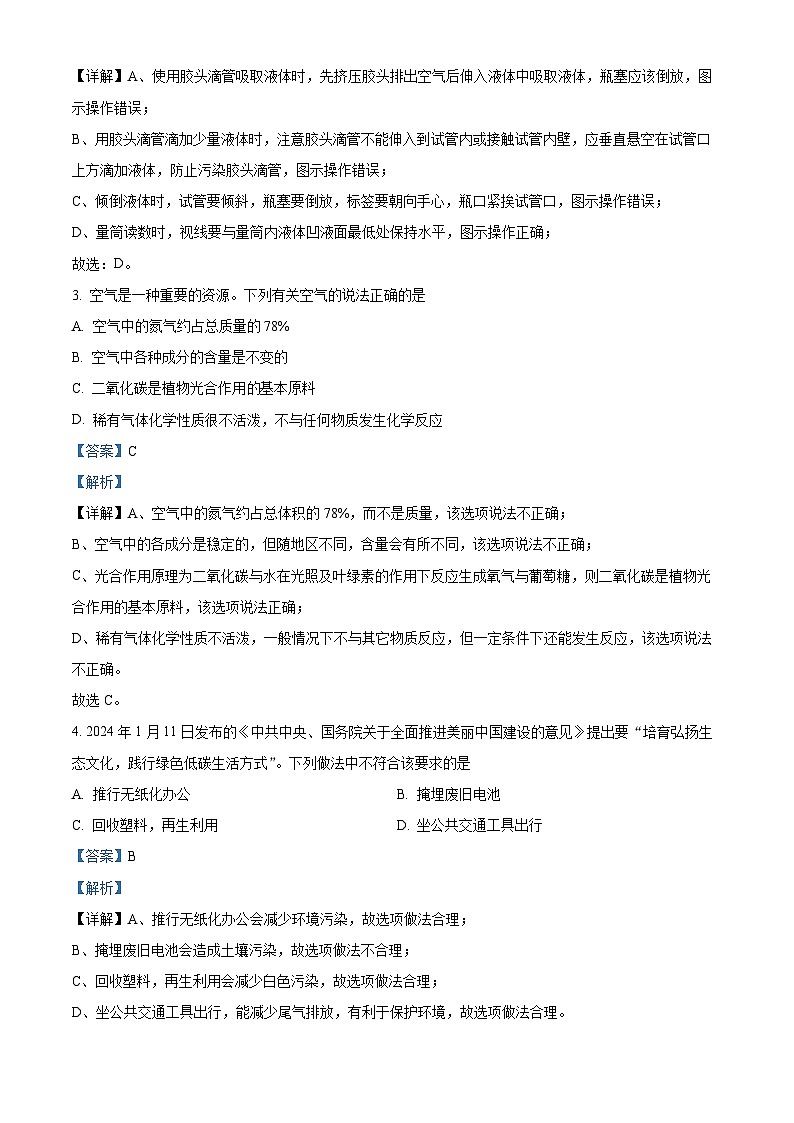 精品解析：河北省廊坊市第六中学2023-2024学年九年级下学期3月月考化学试题（解析版）第2页