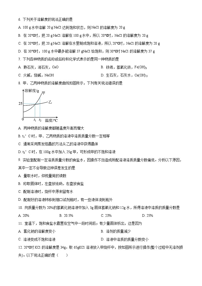 精品解析：广东省广州市江南外国语学校2023-2024学年九年级下学期3月化学问卷（原卷版）第2页