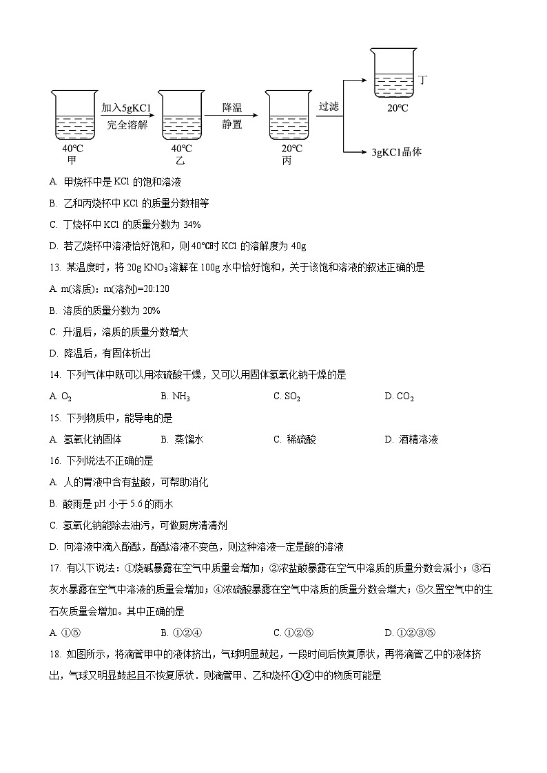 精品解析：广东省广州市江南外国语学校2023-2024学年九年级下学期3月化学问卷（原卷版）第3页
