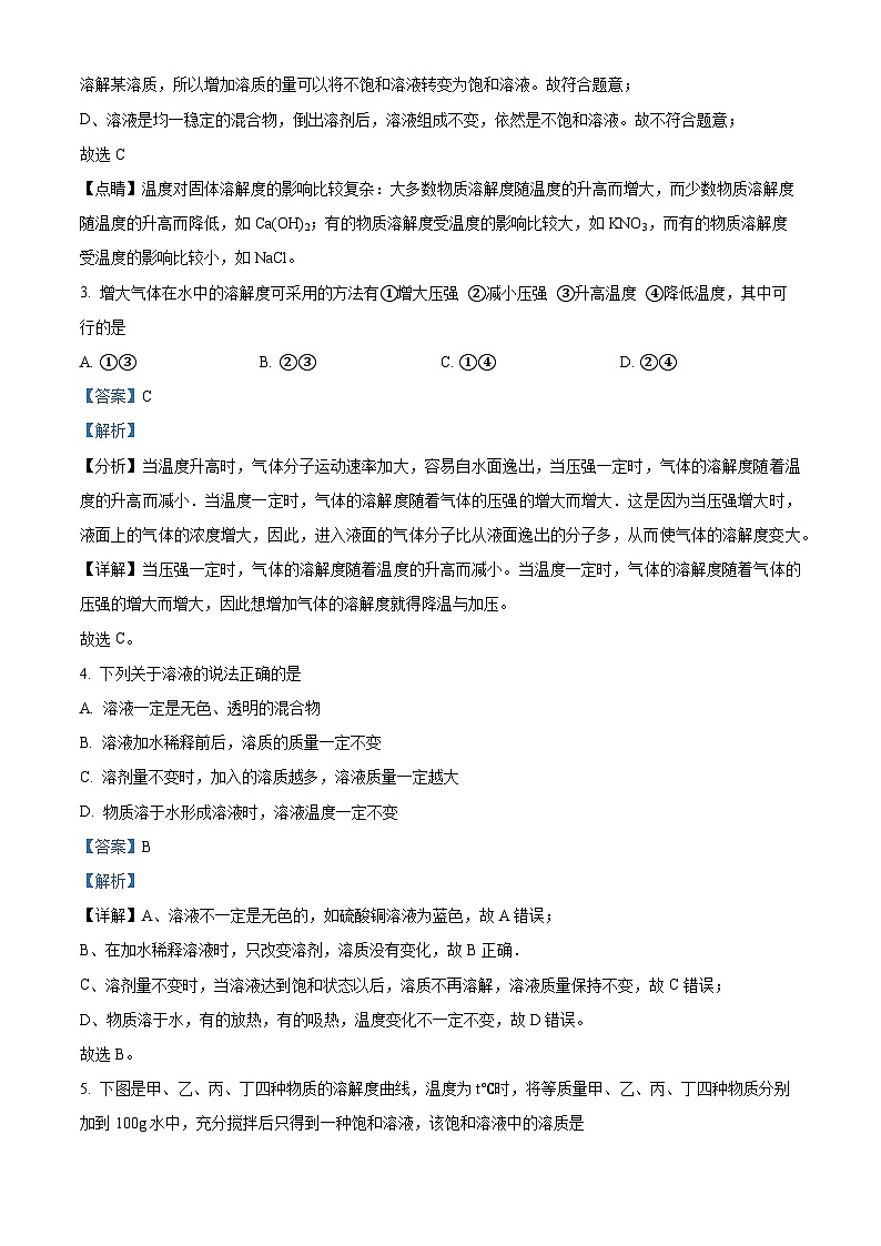 精品解析：广东省广州市江南外国语学校2023-2024学年九年级下学期3月化学问卷（解析版）第2页