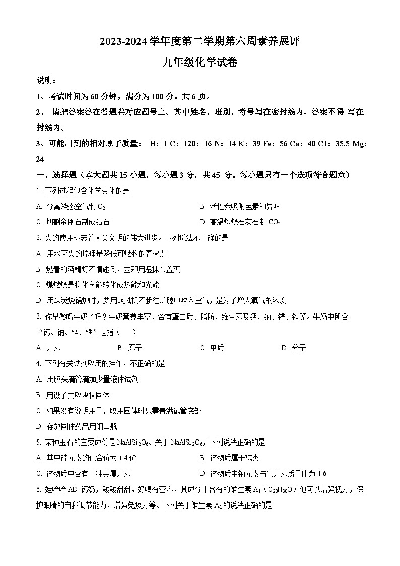 精品解析：广东省茂名市高州市高州四校联考2023-2024学年九年级下学期3月月考化学试题（原卷版）第1页