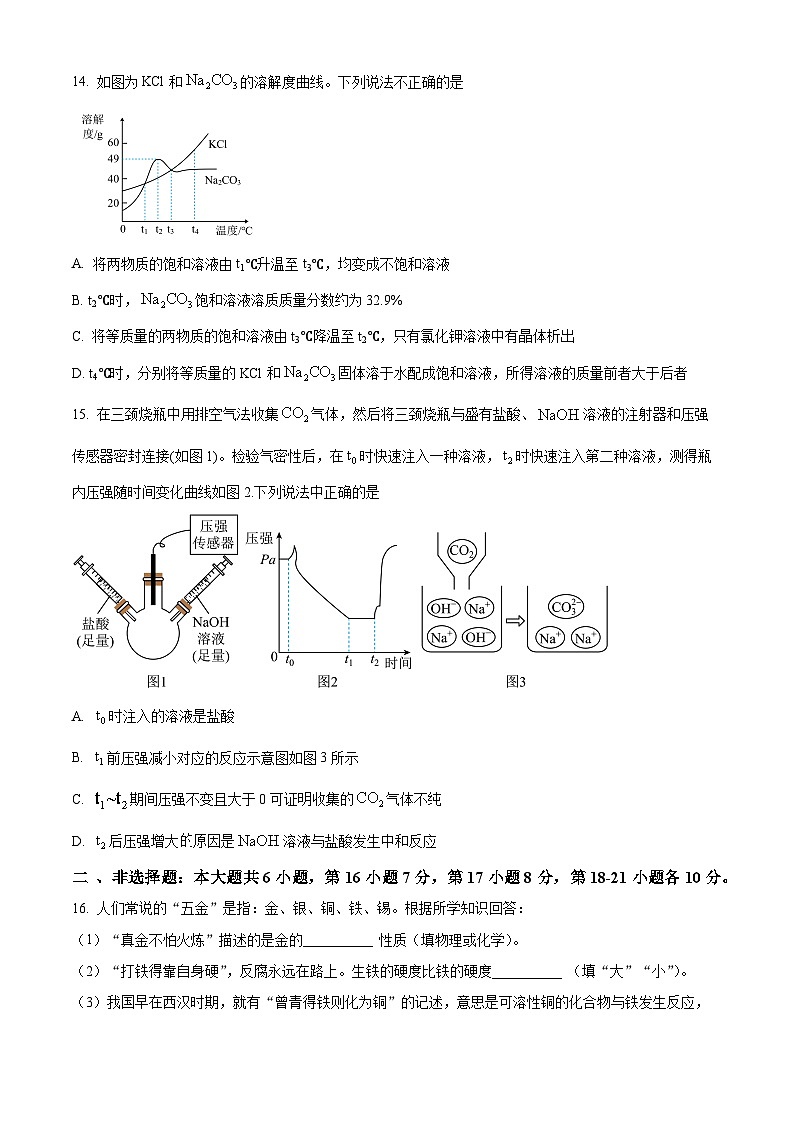 精品解析：广东省茂名市高州市高州四校联考2023-2024学年九年级下学期3月月考化学试题（原卷版）第3页