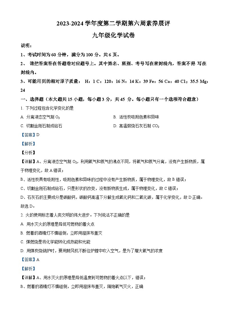 精品解析：广东省茂名市高州市高州四校联考2023-2024学年九年级下学期3月月考化学试题（解析版）第1页