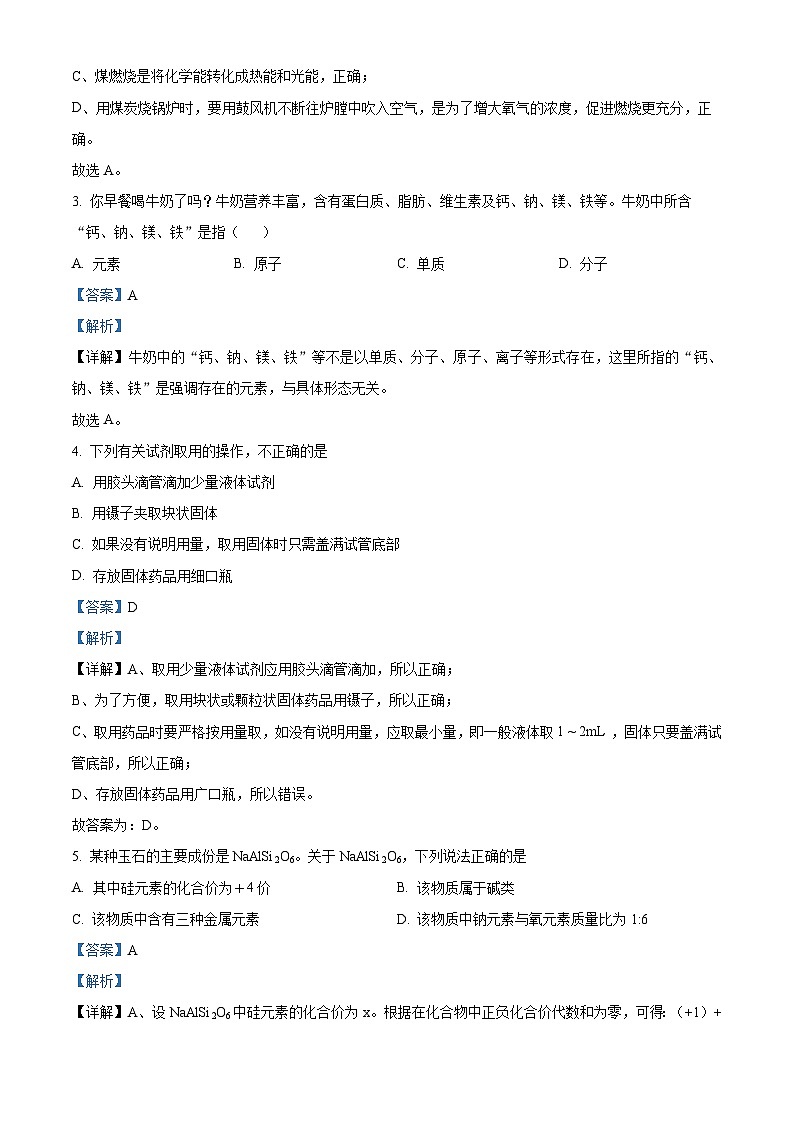 精品解析：广东省茂名市高州市高州四校联考2023-2024学年九年级下学期3月月考化学试题（解析版）第2页