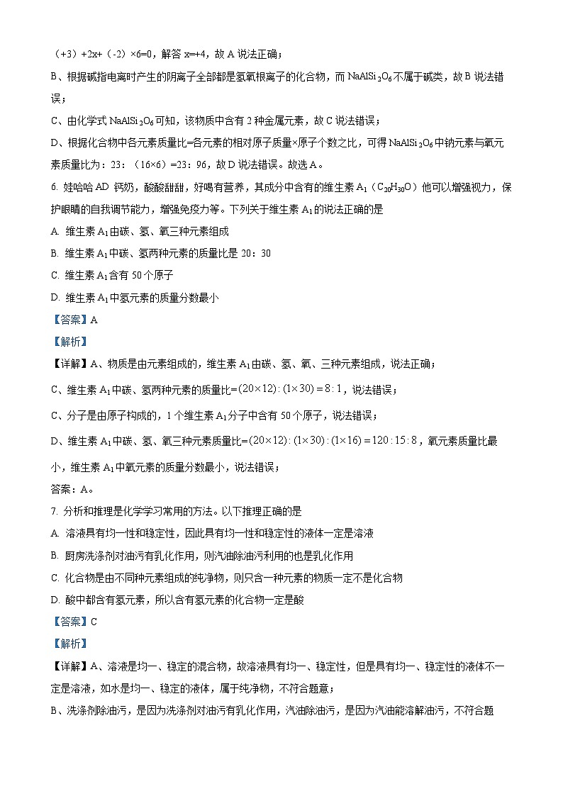 精品解析：广东省茂名市高州市高州四校联考2023-2024学年九年级下学期3月月考化学试题（解析版）第3页
