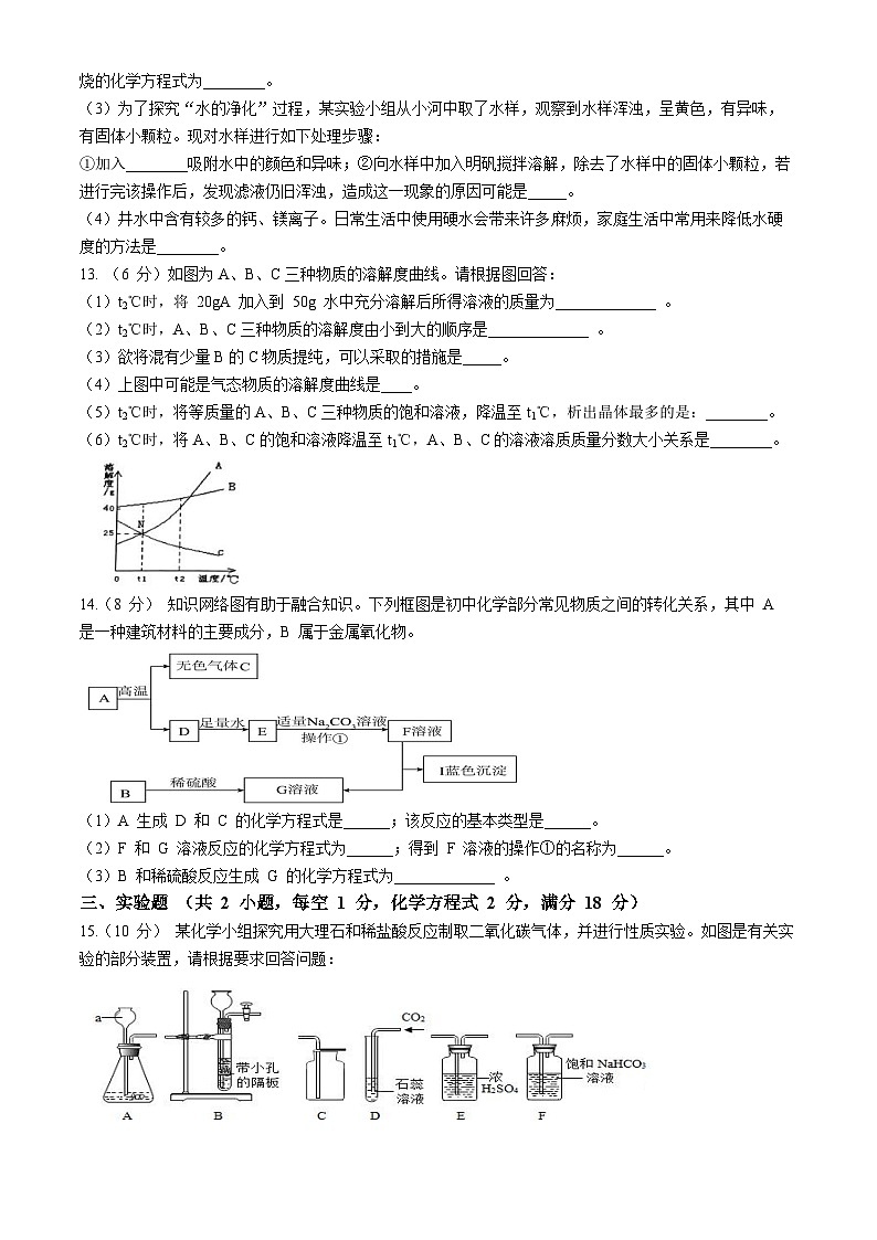 2024年甘肃省武威市中考第一次模拟测试化学试卷第3页